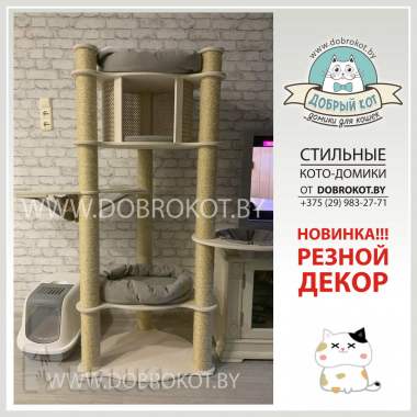 Игровые комплексы для кошек, домики, когтеточки. 16