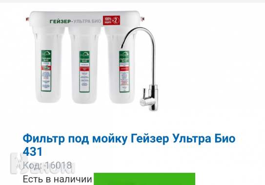 Продажа фильтров очистки воды«гейзер» 2
