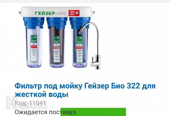 Продажа фильтров очистки воды«гейзер» 0