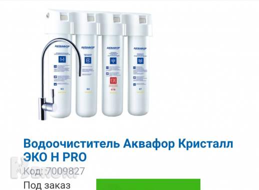 Продажа фильтров очистки воды«гейзер» 2