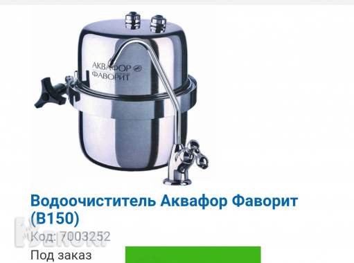 Продажа фильтров очистки воды«гейзер» 4