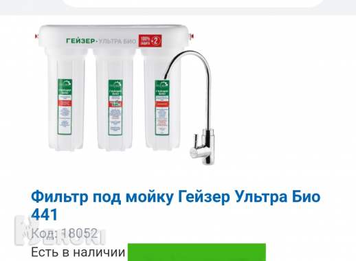 Продажа фильтров очистки воды«гейзер» 5