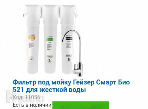 Продажа фильтров очистки воды«гейзер» 7