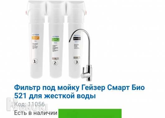 Продажа фильтров очистки воды«гейзер» 9