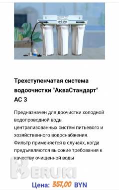 Продажа фильтров для очистки воды«аквастандарт» 3