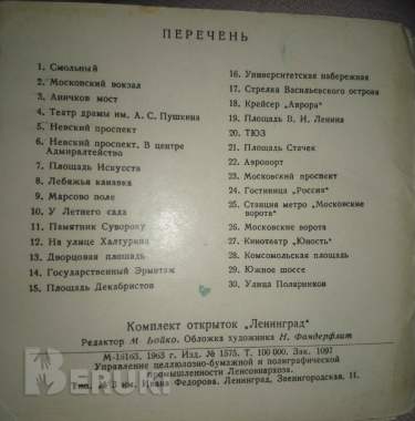 Открытки ленинград изогиз 1963 ссср 1