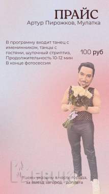 Ростовые куклы, артур пирожков, мулатка 4