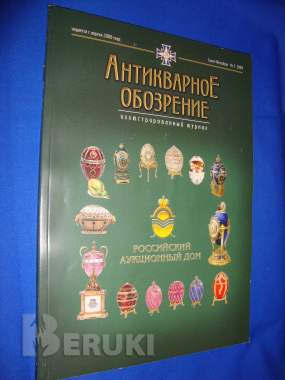 Искусство коллекционирования роcкоши 8