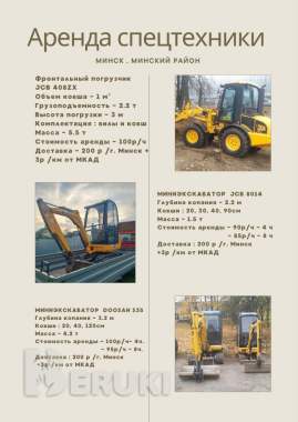 Аренда мини-экскаватора 3