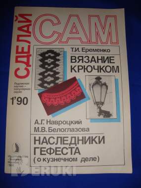 Овладеть высоким ремеслом 9