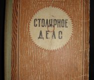 Овладеть высоким ремеслом