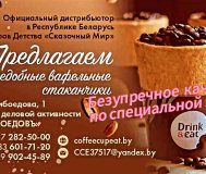 Продажа стаканчиков съедобных для кофе