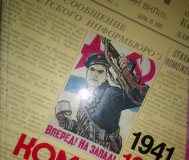 Комиссары на линии огня 1941-1945 на море