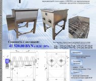 Фаршемешалка фм-500