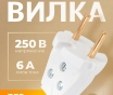 Вилка разборная 6а 220v ремонт техники