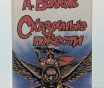 Сказочные повести. А. Волков. 