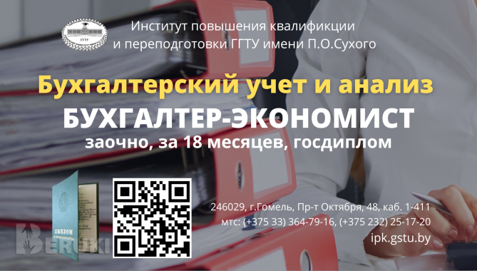 Обучение на бухгалтера-экономиста, 18 мес. , госдиплом