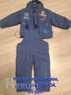 Куртка и полукомбинезон