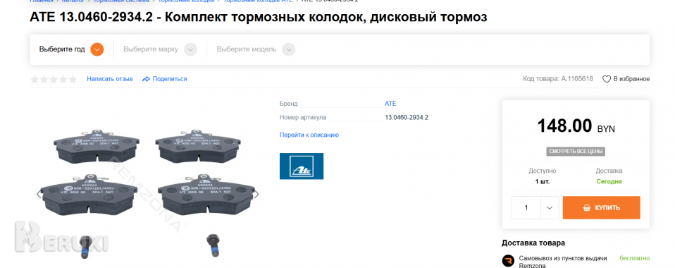 Тормозные колодки передние для ауди и фольксвагена 1