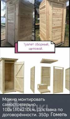 Туалет садовый 0