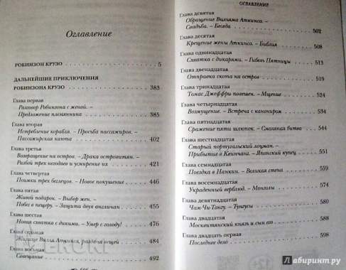 Робинзон крузо. Даниэл дефо. 1