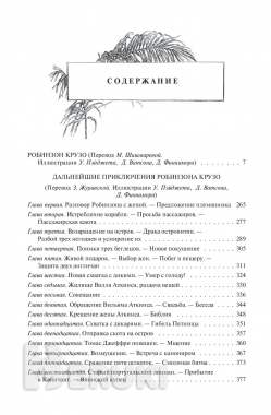 Робинзон крузо. Даниэл дефо. 2