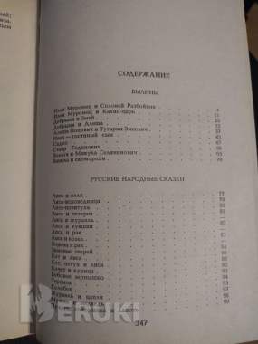 Былины. Русские народные сказки. 1