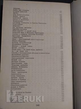Былины. Русские народные сказки. 2