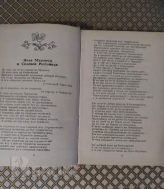 Былины. Русские народные сказки. 3