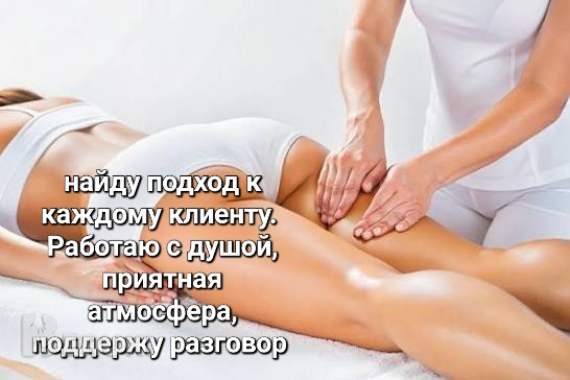 Массаж тела 2