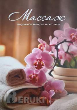 Массаж тела 5