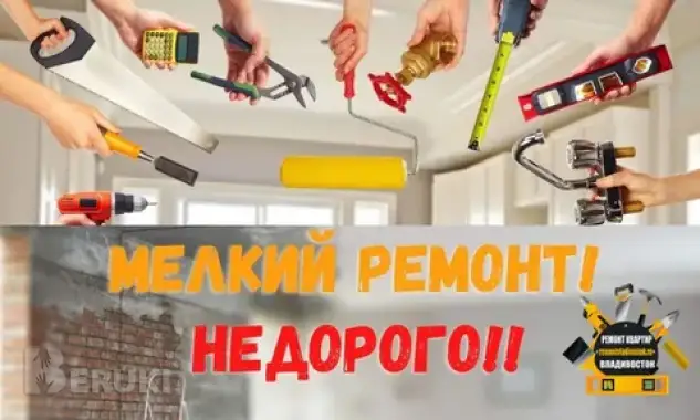 Помощь в домашнем ремонте