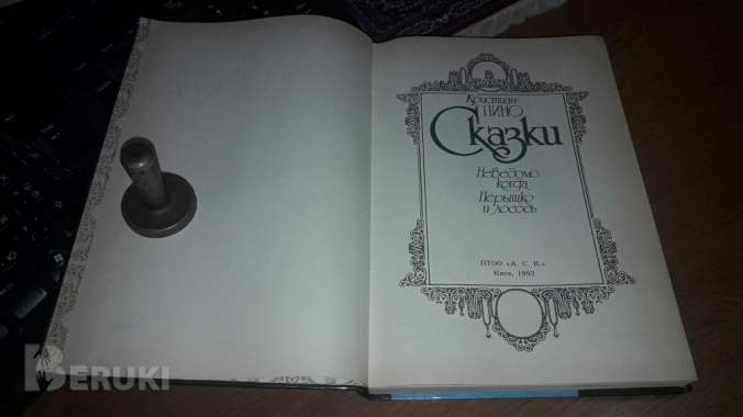 Сказки. Неведомо когда. Перышко и лосось. 1