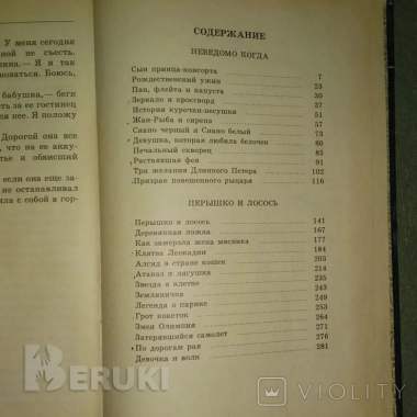 Сказки. Неведомо когда. Перышко и лосось. 2