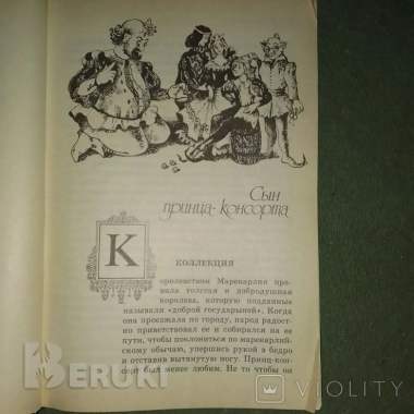 Сказки. Неведомо когда. Перышко и лосось. 3