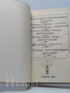 Сказочные повести. А. Волков. 1