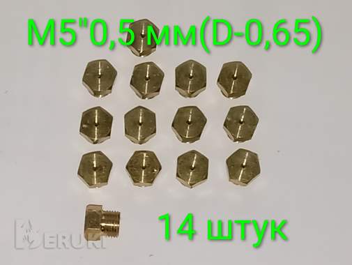 Жиклёры сопла форсунки для сжиженного газа для газовых плит котлов и колонок 0