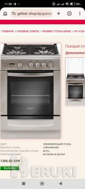 Продается газовая плита gefest состояние почти новое 4
