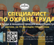 Обучение по специальности «охрана труда»