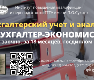 Обучение на бухгалтера-экономиста, 18 мес. , госдиплом