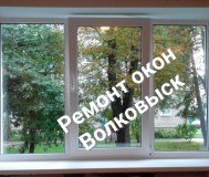 Ремонт, регулировка окон