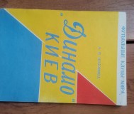 Спортивная литература (футбол; хоккей)