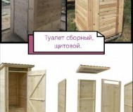 Туалет садовый