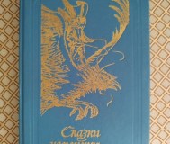 Сказки немецких писателей. 