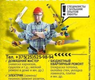 Ремонт квартир.