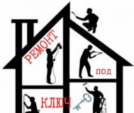 Строительство и ремонт