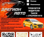 Требуются водители такси