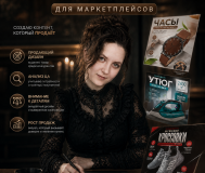 Инфографика для маркетплейсов