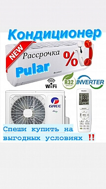 Продажа монтаж и обслуживание кондиционеров 0
