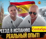 Форум Испании про переезд в Испанию, налоги, работу, ВНЖ